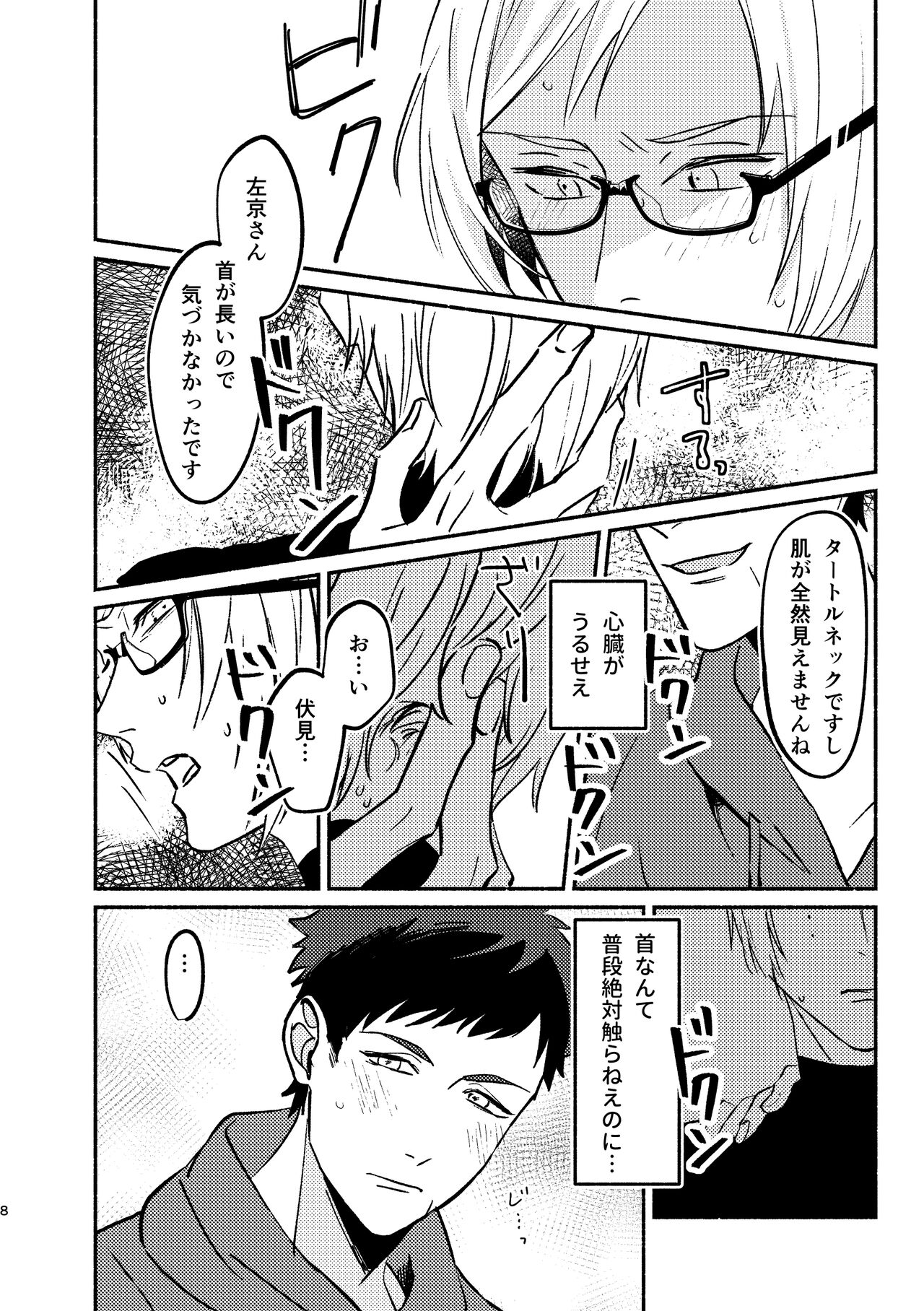 temptation - Page 8
