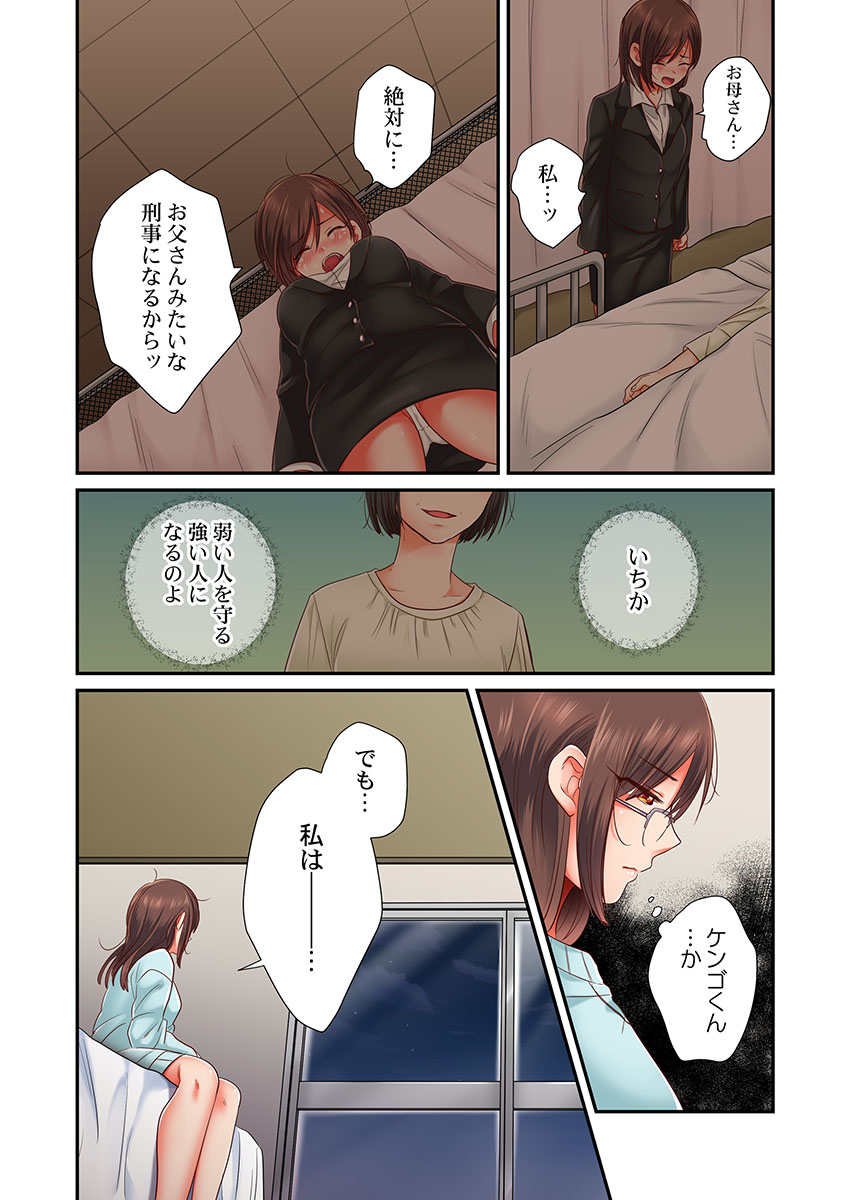 セックス漬けにしてやるよ～気丈な女刑事はヤクザに抱かれてメスになる 1-8合集 - Page 161