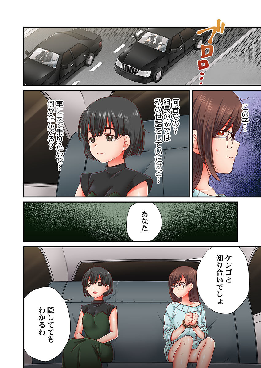 セックス漬けにしてやるよ～気丈な女刑事はヤクザに抱かれてメスになる 1-8合集 - Page 170