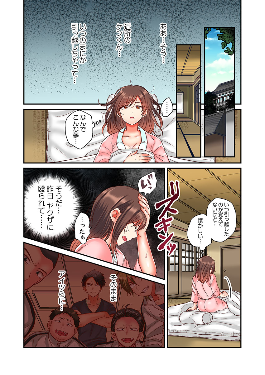 セックス漬けにしてやるよ～気丈な女刑事はヤクザに抱かれてメスになる 1-8合集 - Page 31