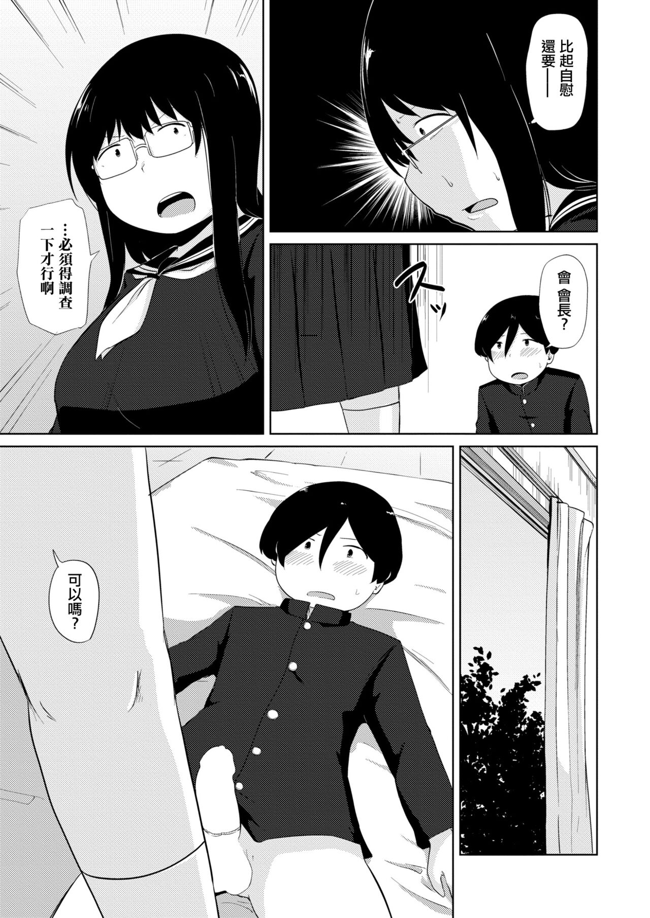 オナ研だってHがしたい! - Page 17