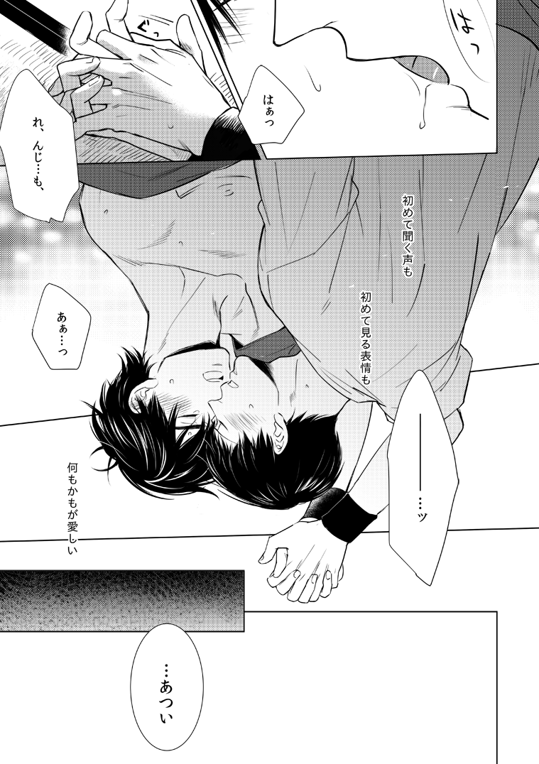 Misokagoto - Page 14