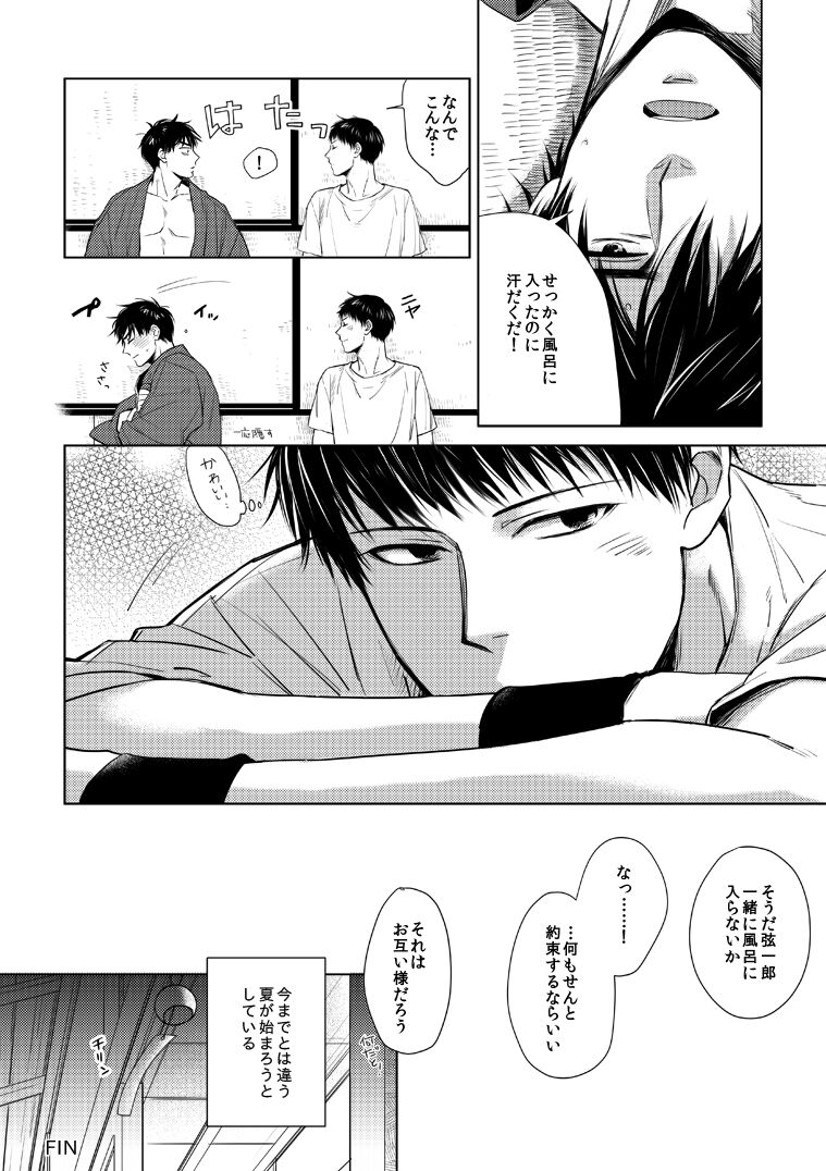 Misokagoto - Page 15