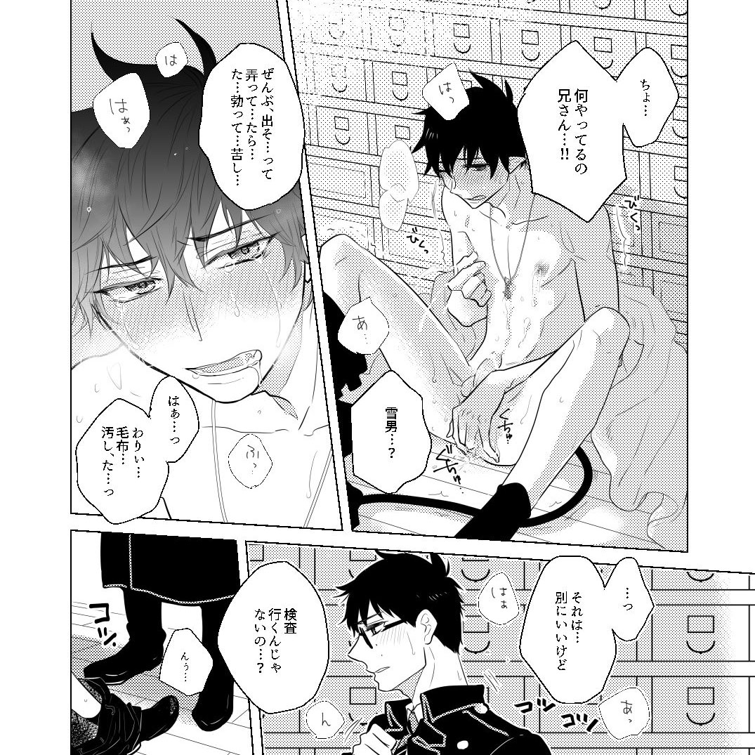 MILK - Page 13