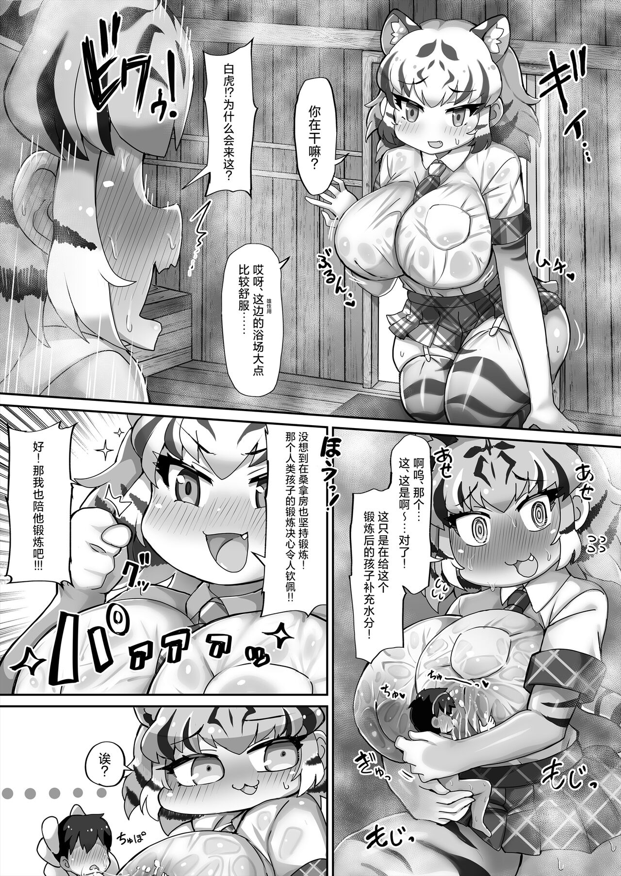 Kemono Sauna 2 - Page 9