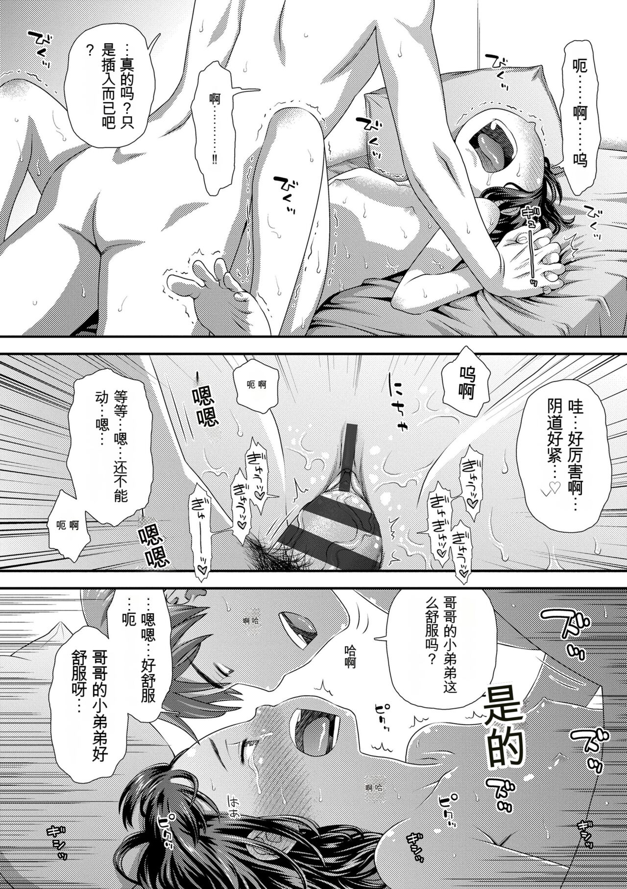 Hajimete Collection - Page 22