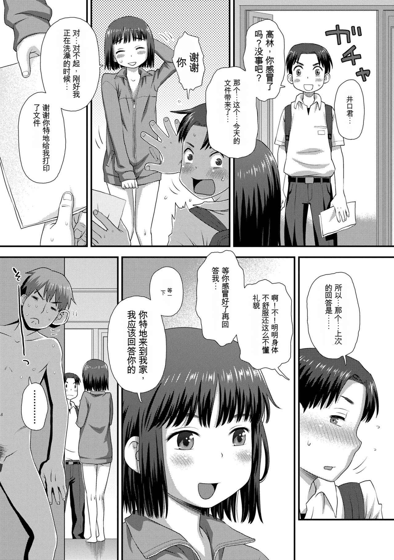 Hajimete Collection - Page 33