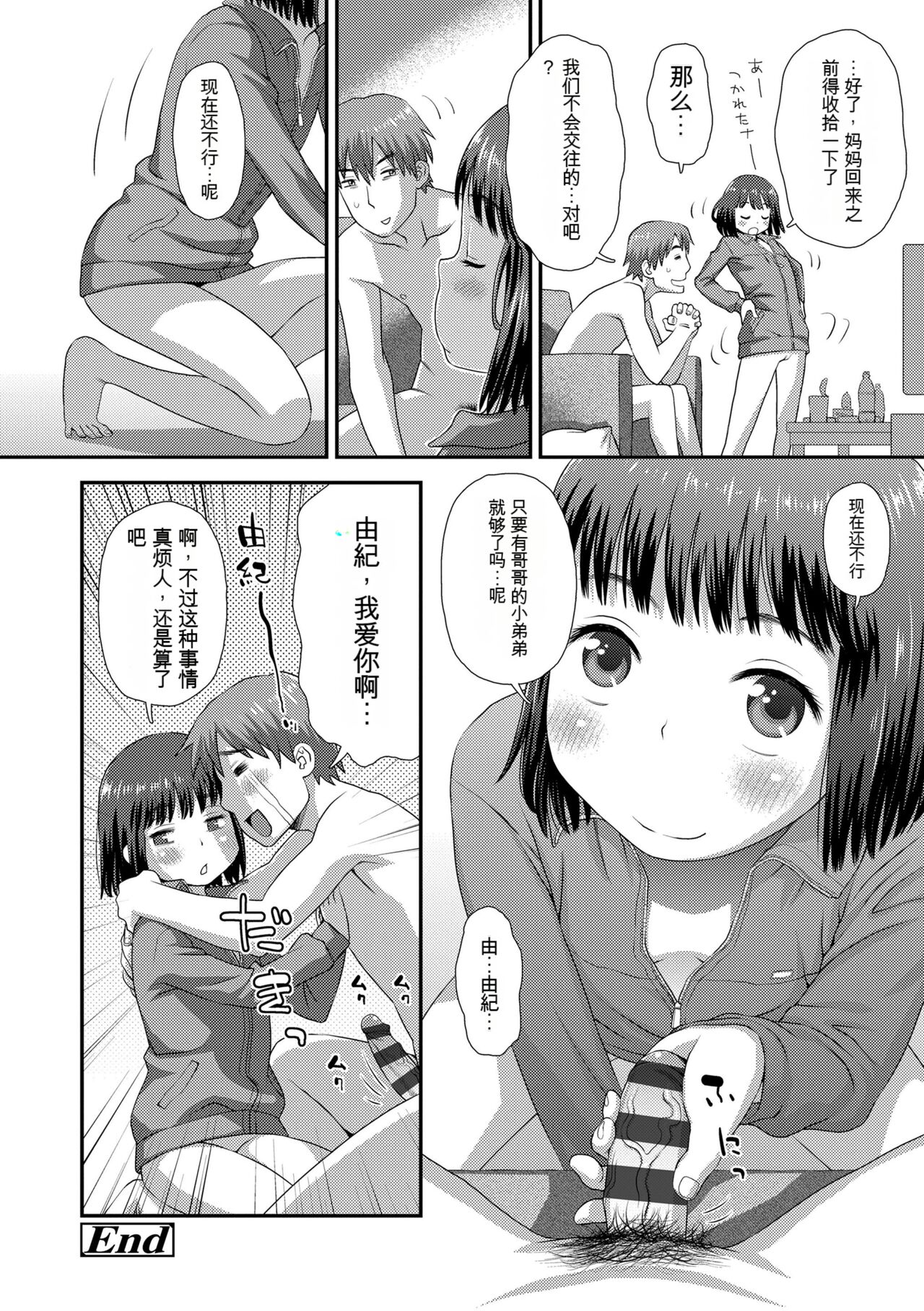 Hajimete Collection - Page 34