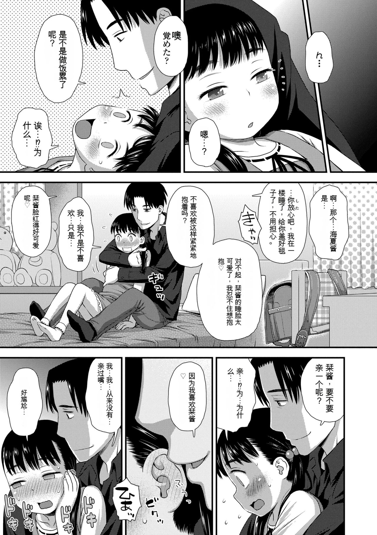 Hajimete Collection - Page 41