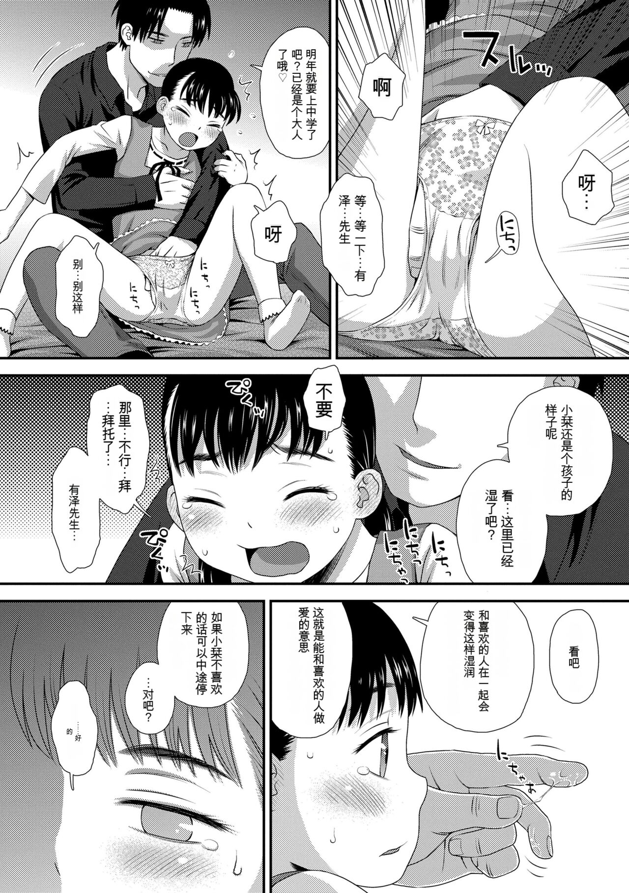 Hajimete Collection - Page 44