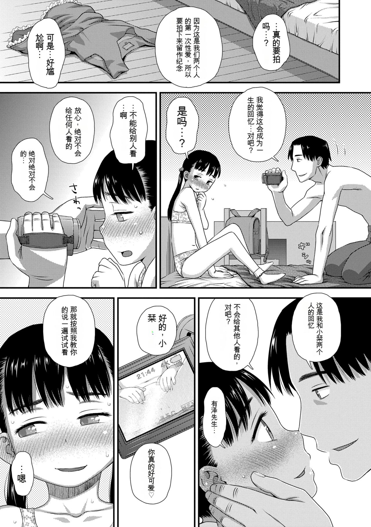 Hajimete Collection - Page 49