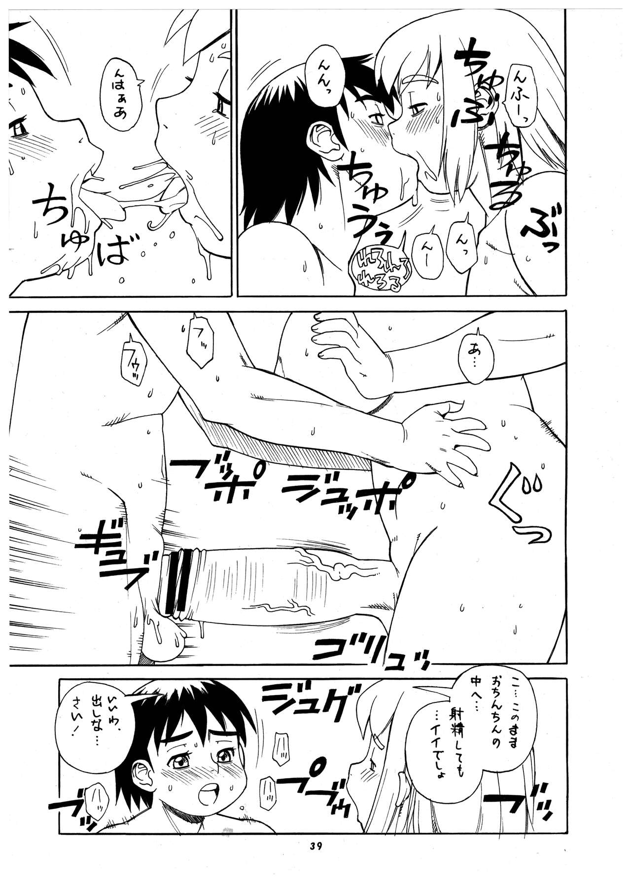 Momo-an 23 - Page 39