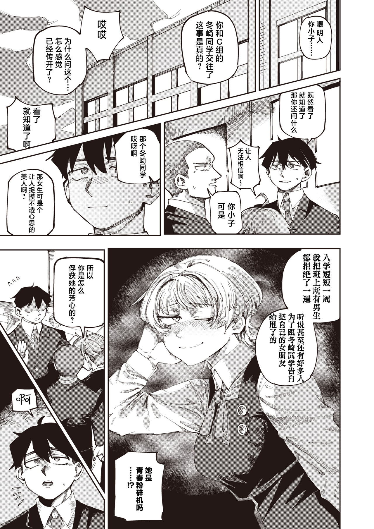 Harukun to no Ima - Page 23