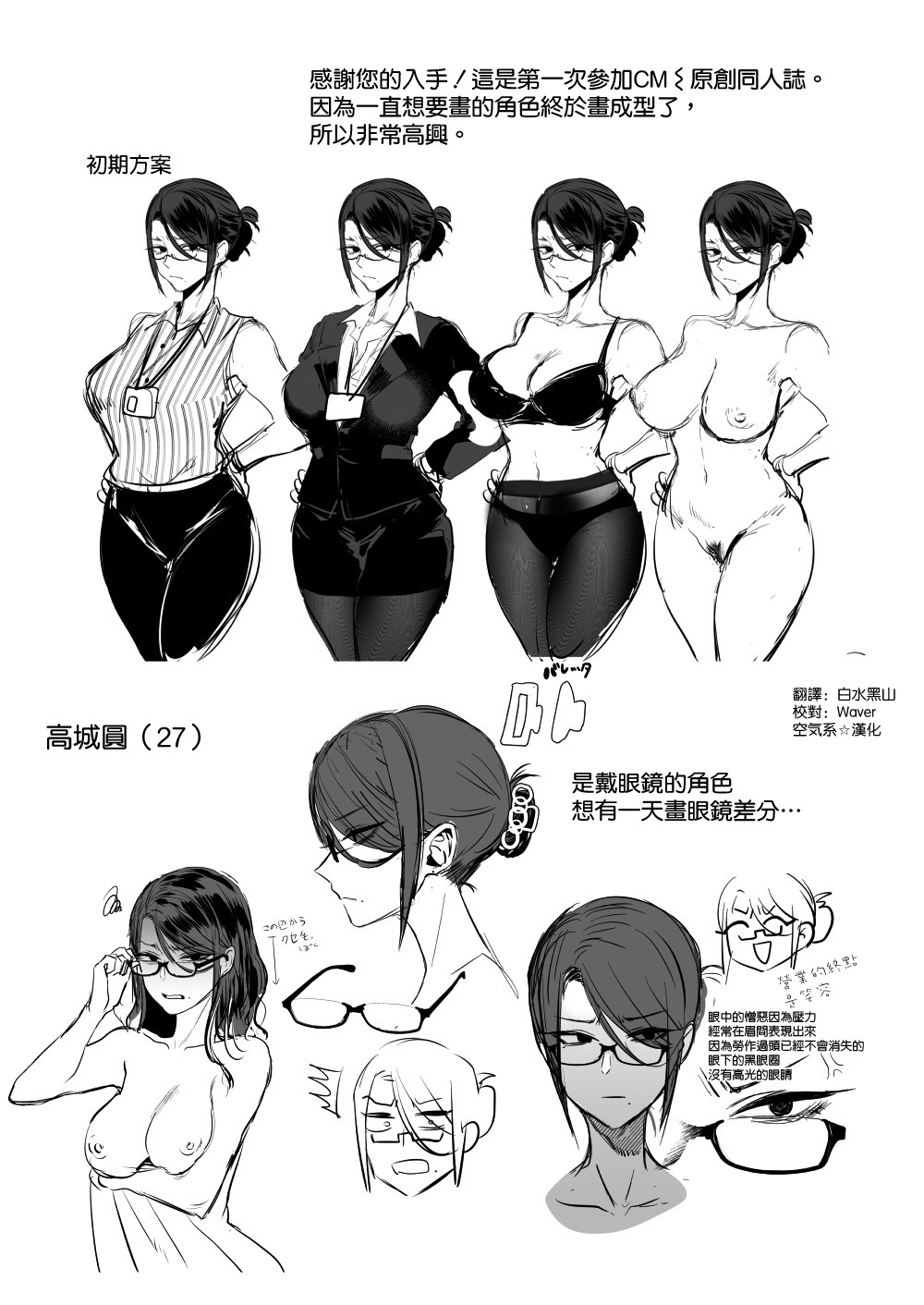 [ガガガ本舗 (ガー)] 部下にヒミツ(#裏アカ)を知られたら [DL版] [空気系☆漢化] - Page 35