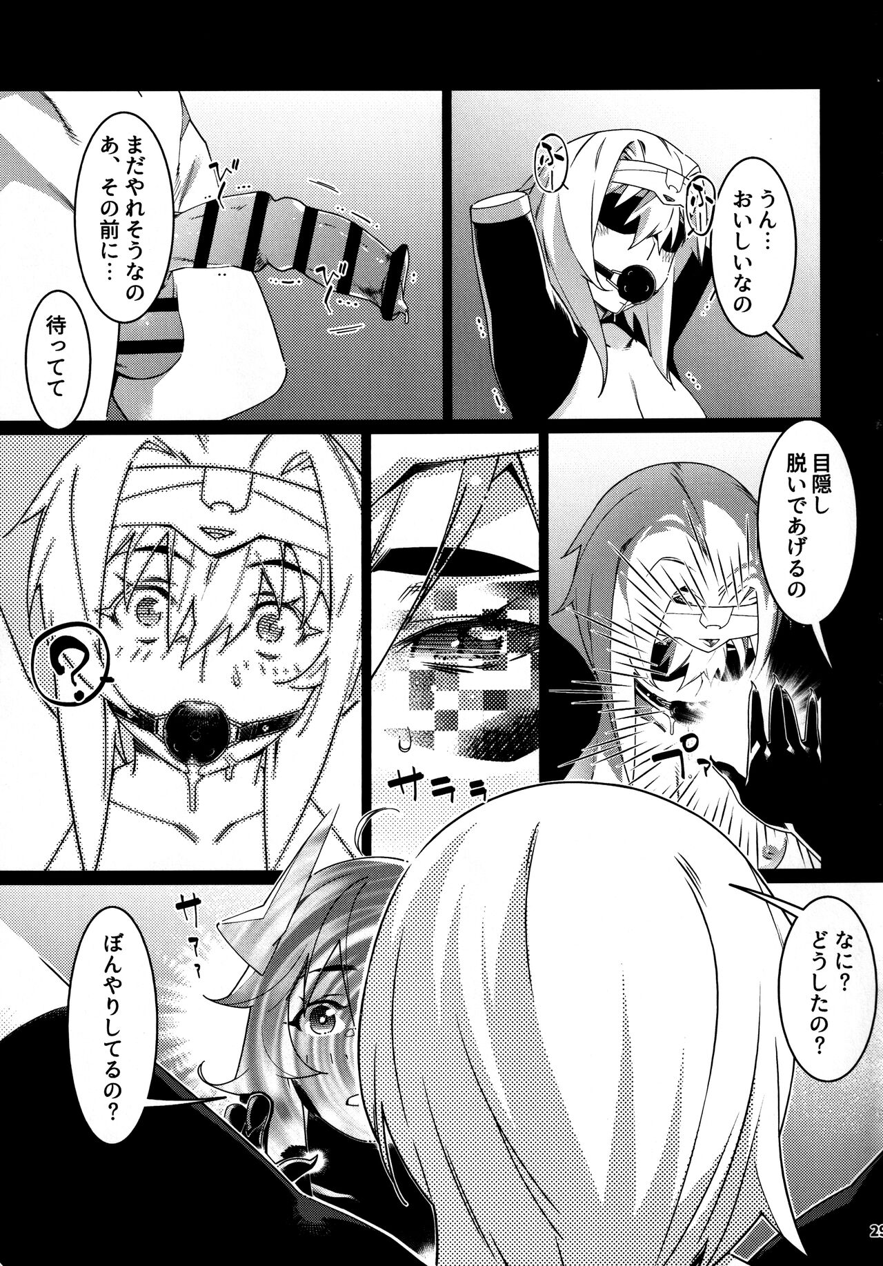 大人のおもちや25 - Page 28