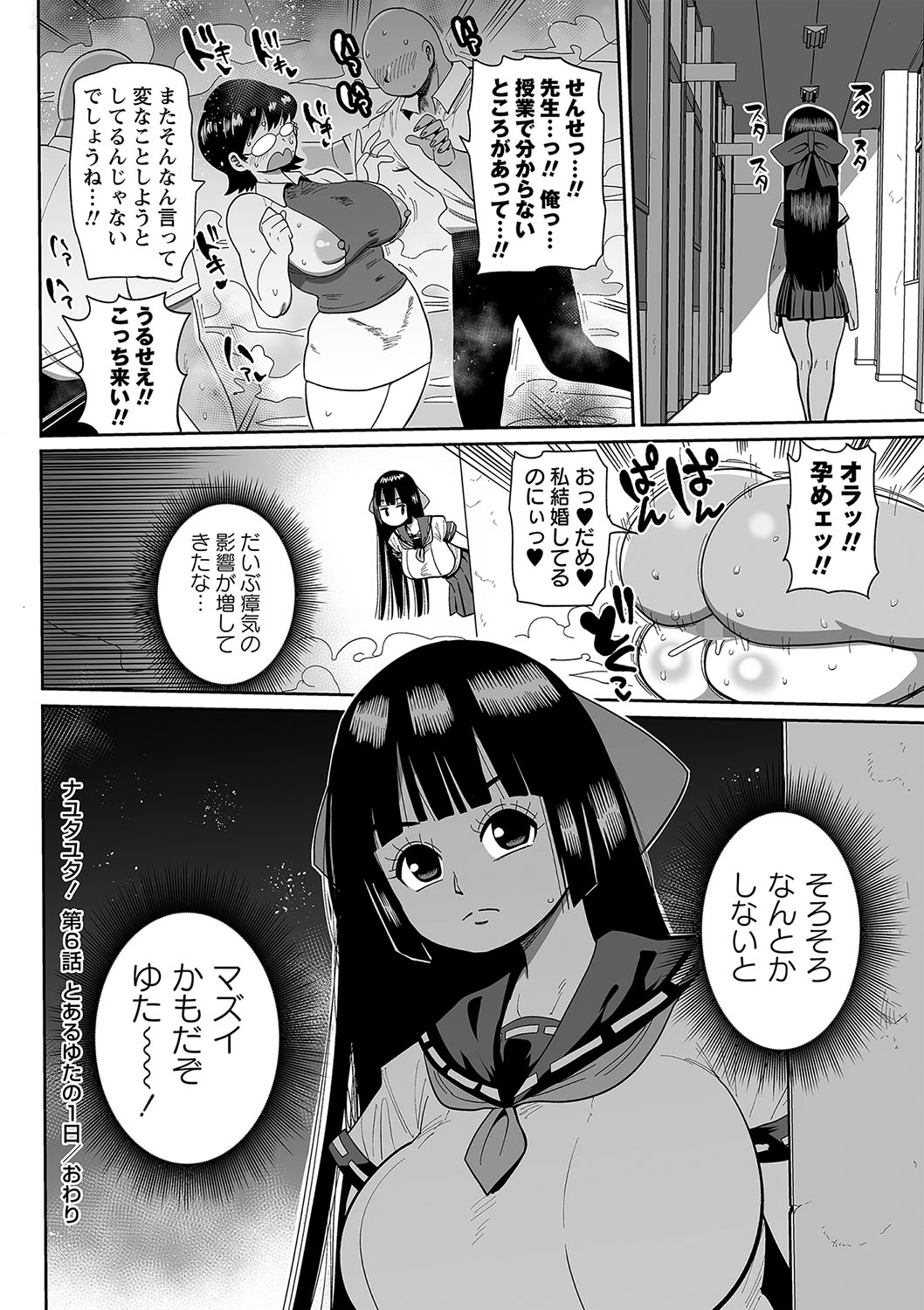COMIC Masyo 2024-08 - Page 185