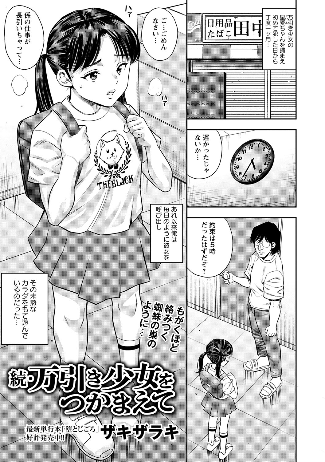COMIC Masyo 2024-08 - Page 186
