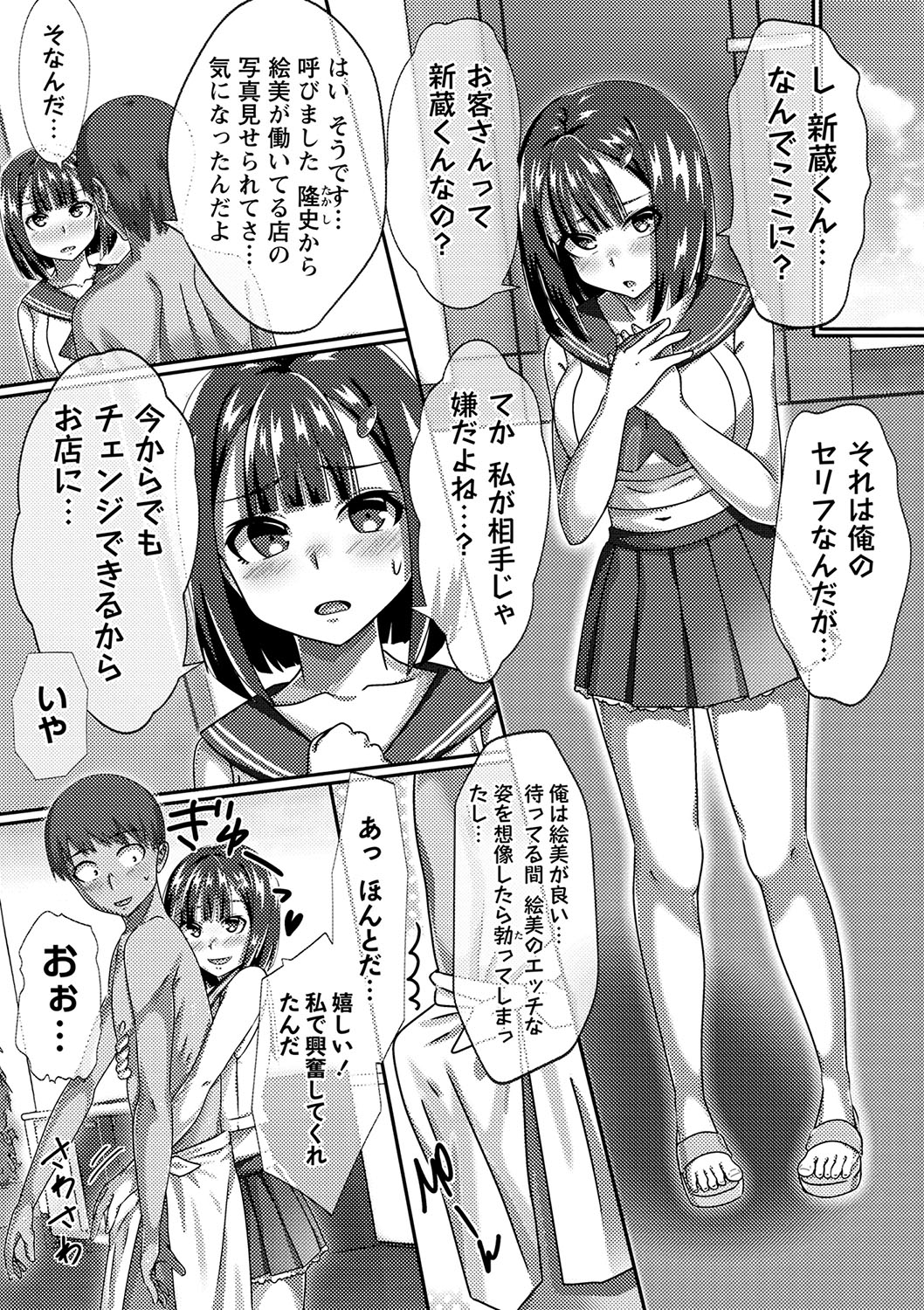 COMIC Masyo 2024-08 - Page 205