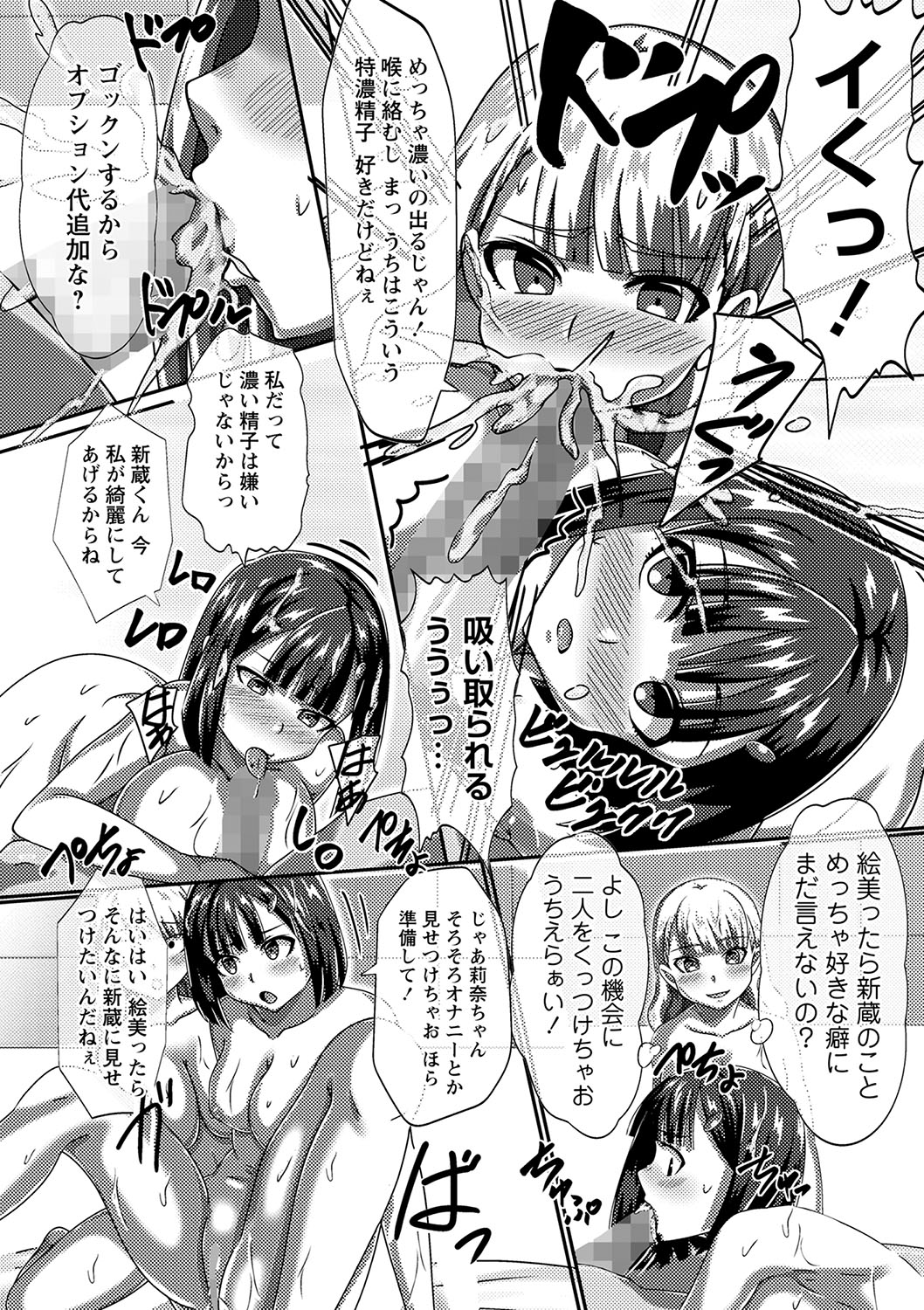 COMIC Masyo 2024-08 - Page 209