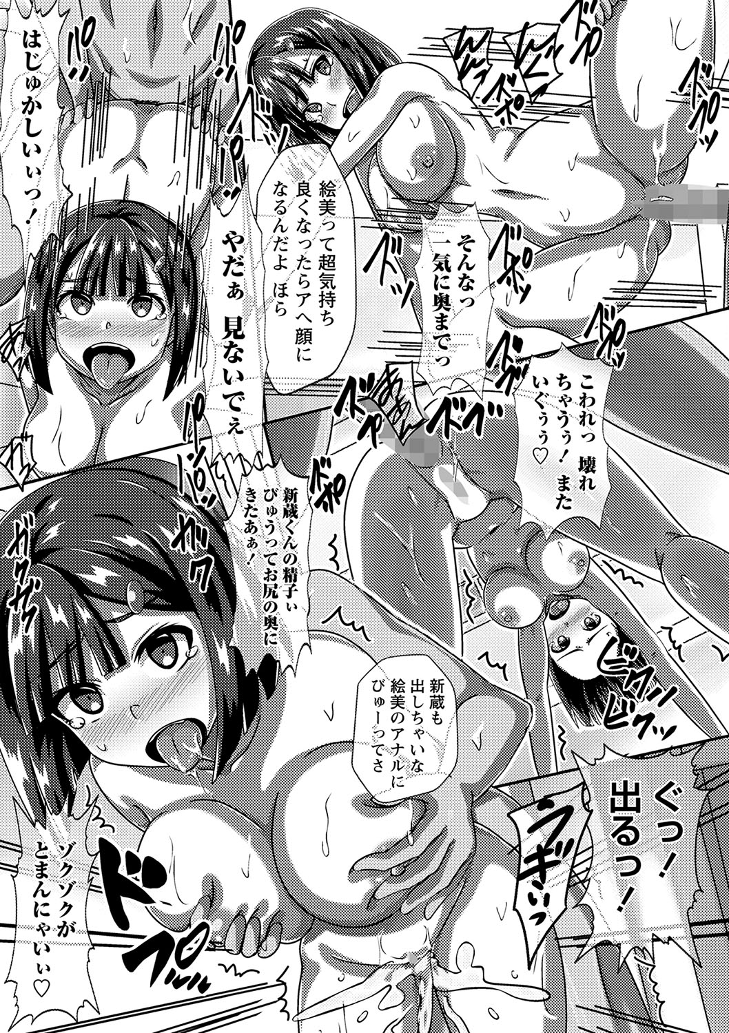 COMIC Masyo 2024-08 - Page 212