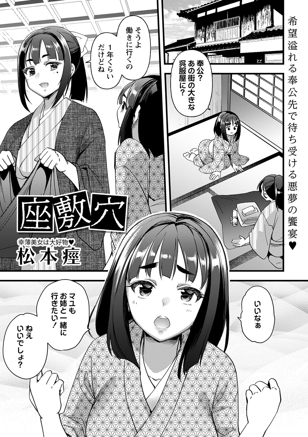COMIC Masyo 2024-08 - Page 48