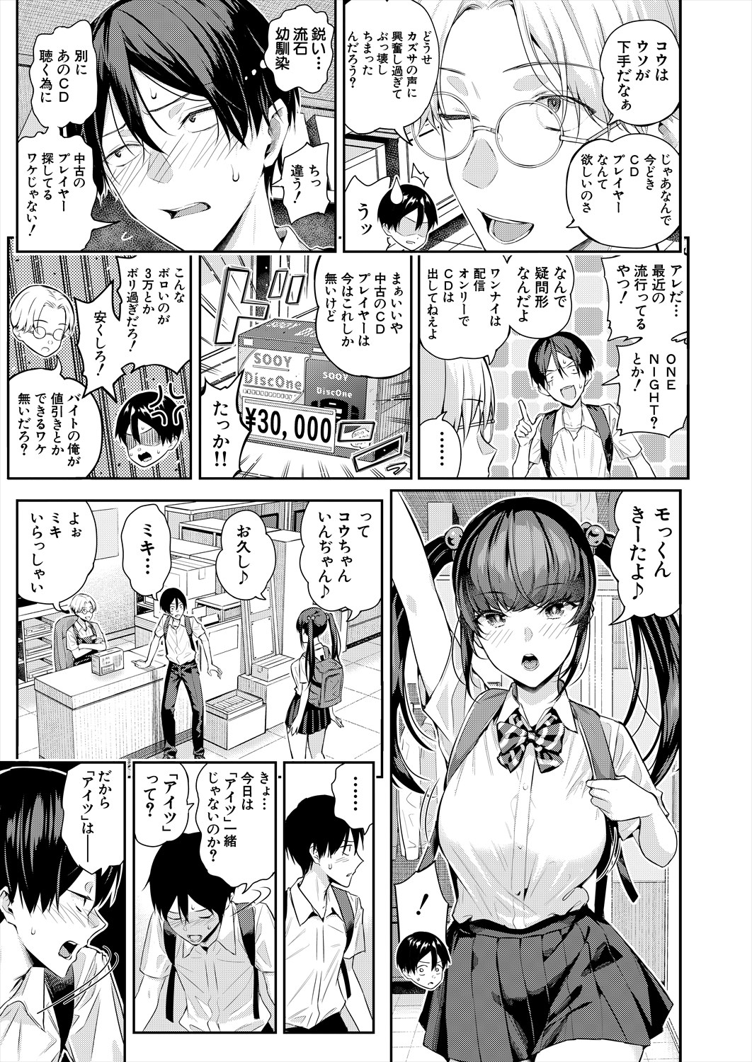 COMIC Mugen Tensei 2024-07 - Page 11