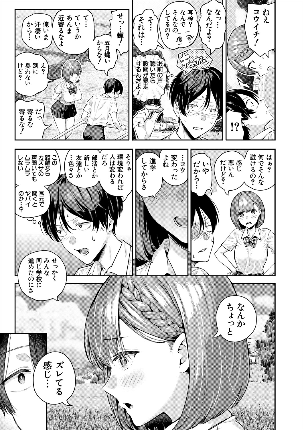 COMIC Mugen Tensei 2024-07 - Page 12