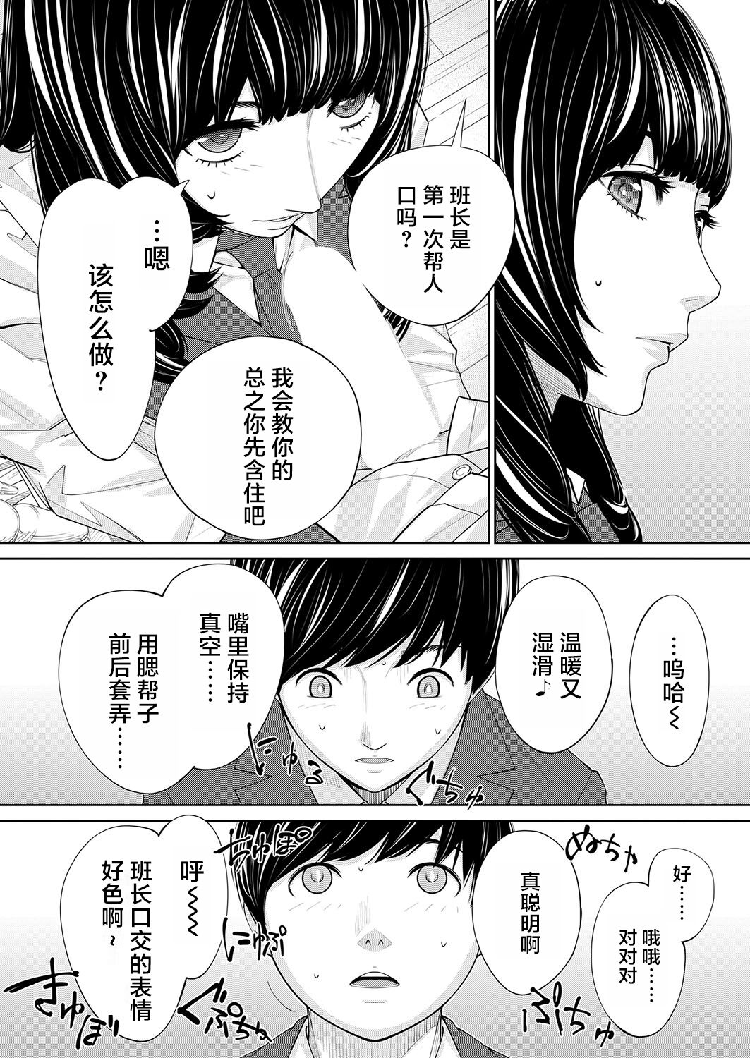 Yuzaidesu #2 |有罪 Ch.2 - Page 10