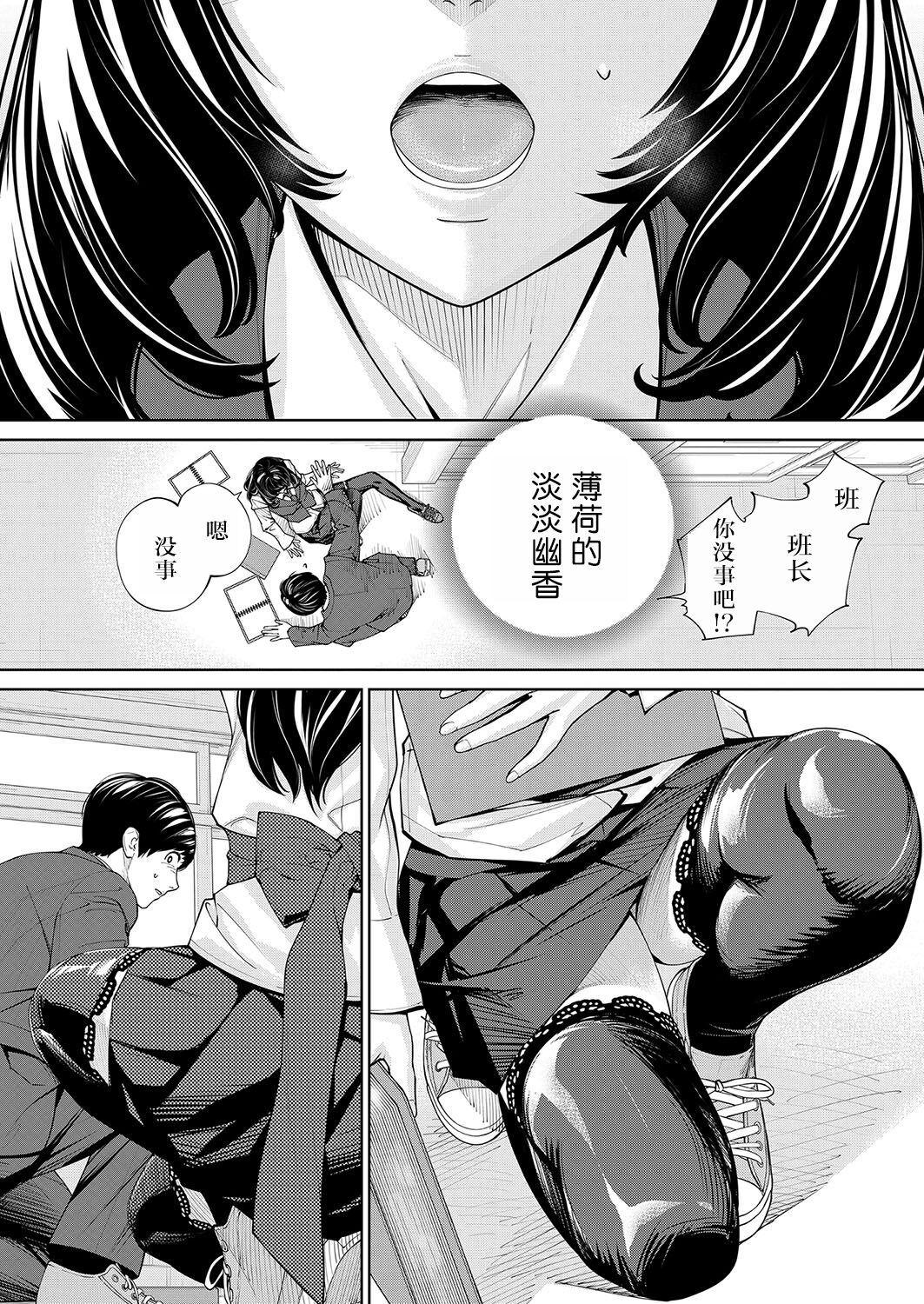 Yuzaidesu #2 |有罪 Ch.2 - Page 16