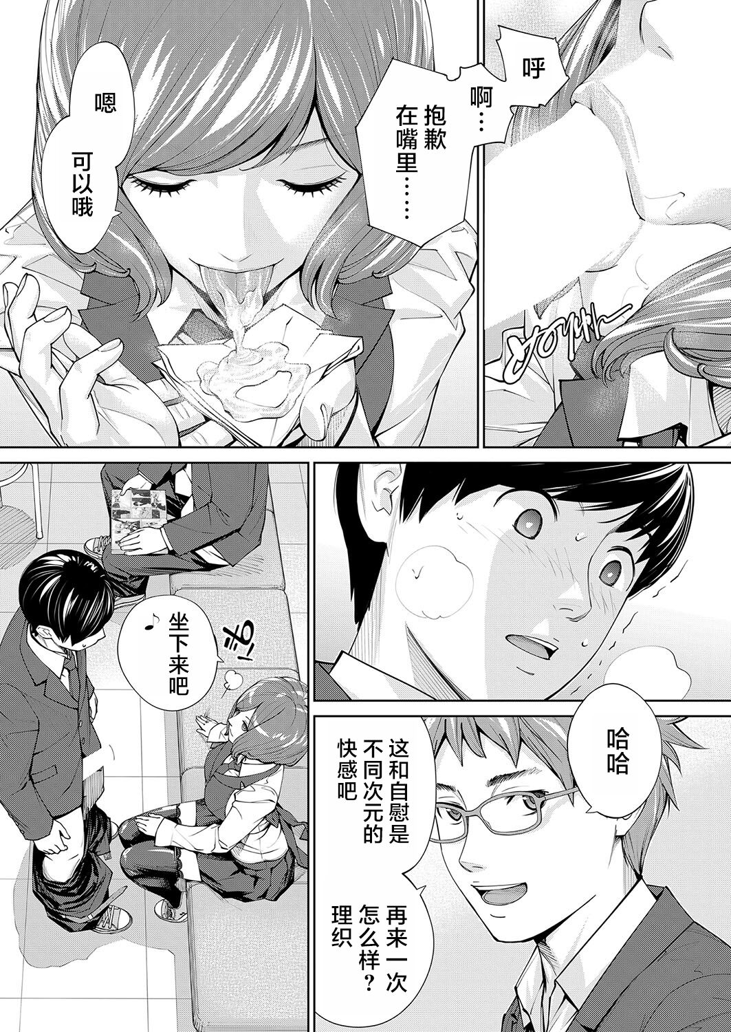 Yuzaidesu #2 |有罪 Ch.2 - Page 29
