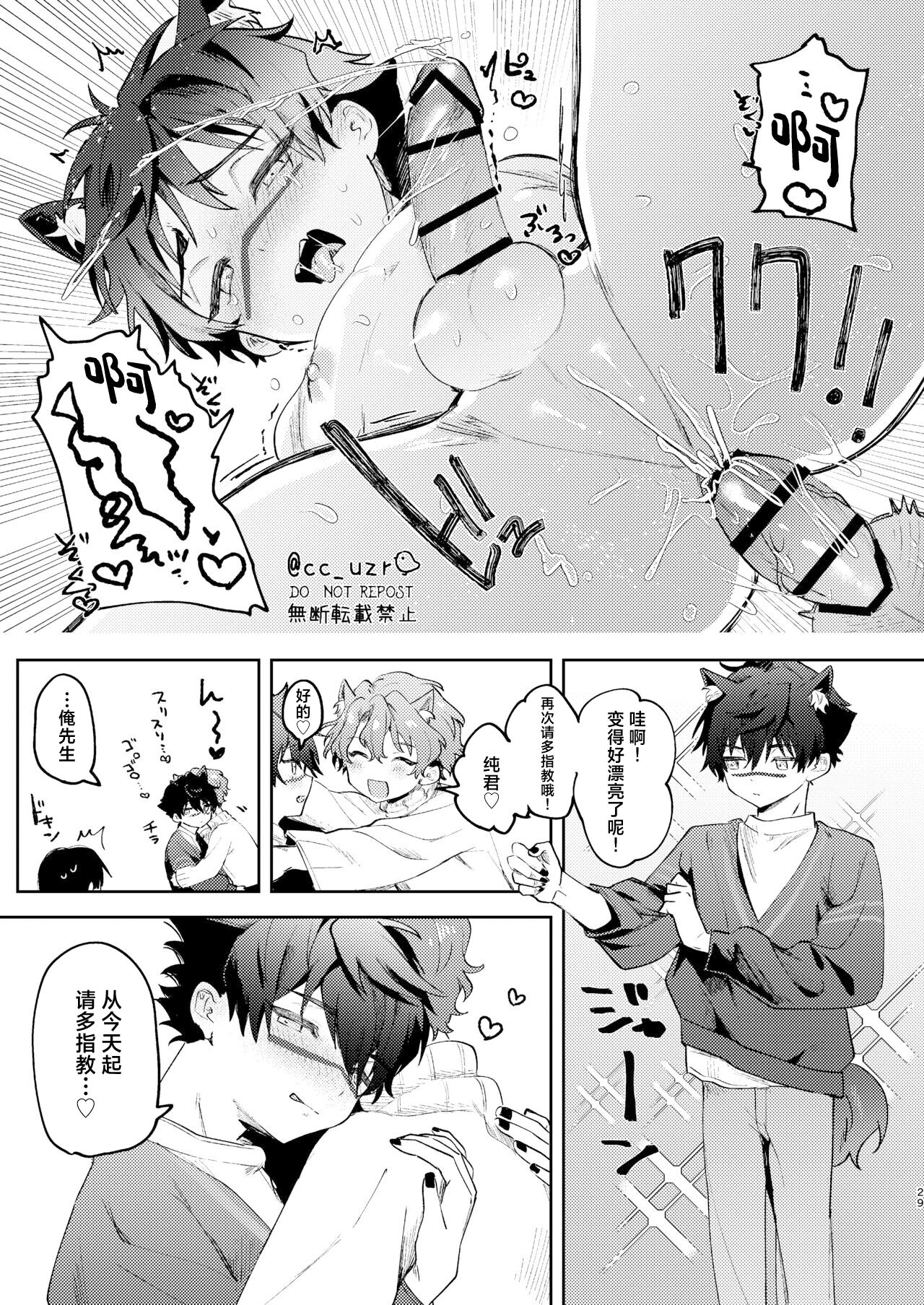 Neko Kattemasu! - Page 27