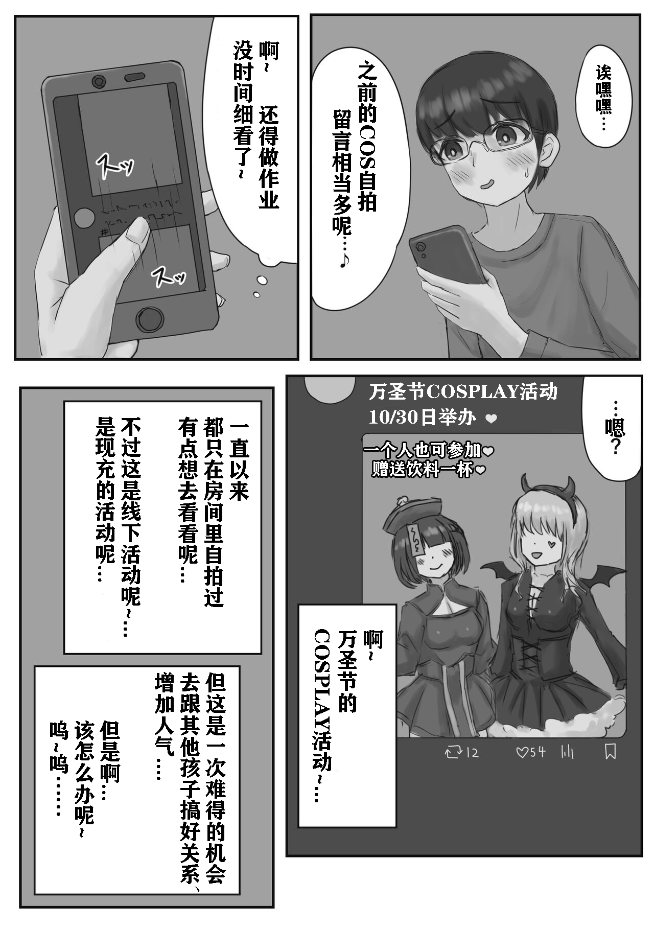 バニー女装男子がサキュバスコスのふたなり達にマゾオナホにされちゃう話（有条色狼汉化） - Page 3