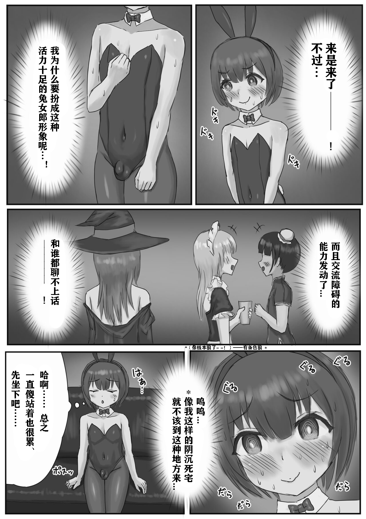 バニー女装男子がサキュバスコスのふたなり達にマゾオナホにされちゃう話(有条色狼汉化) - Page 4