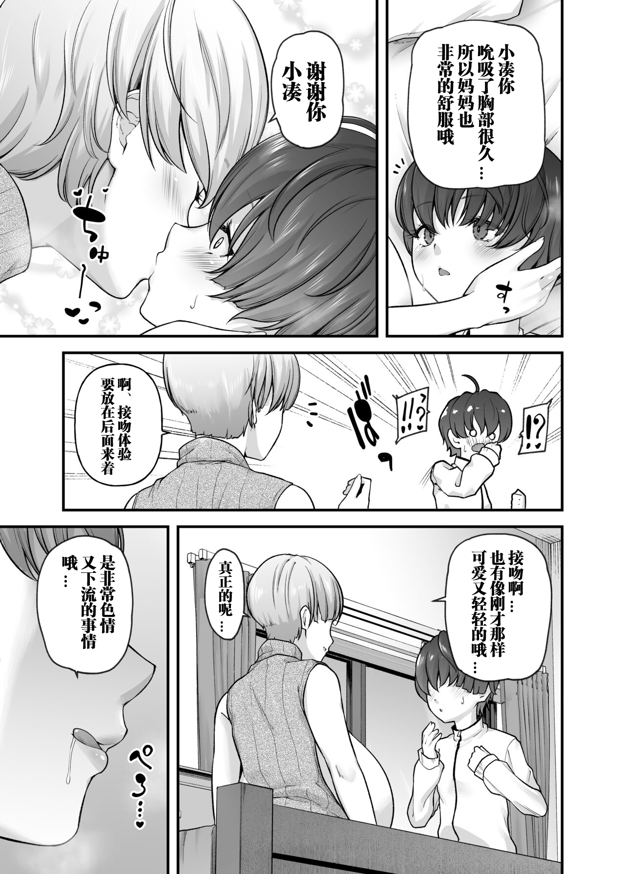 Motherly Lovers - Page 18