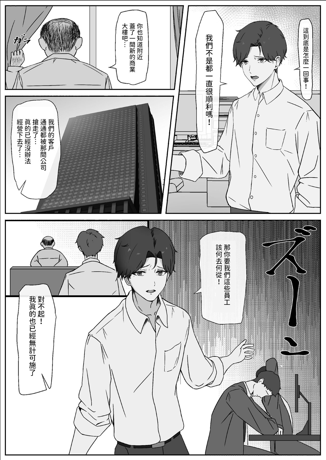 ちんぽを知って女になる  中文翻譯 - Page 2
