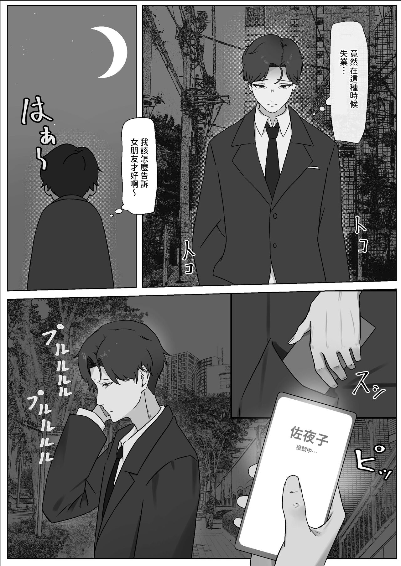 ちんぽを知って女になる  中文翻譯 - Page 3