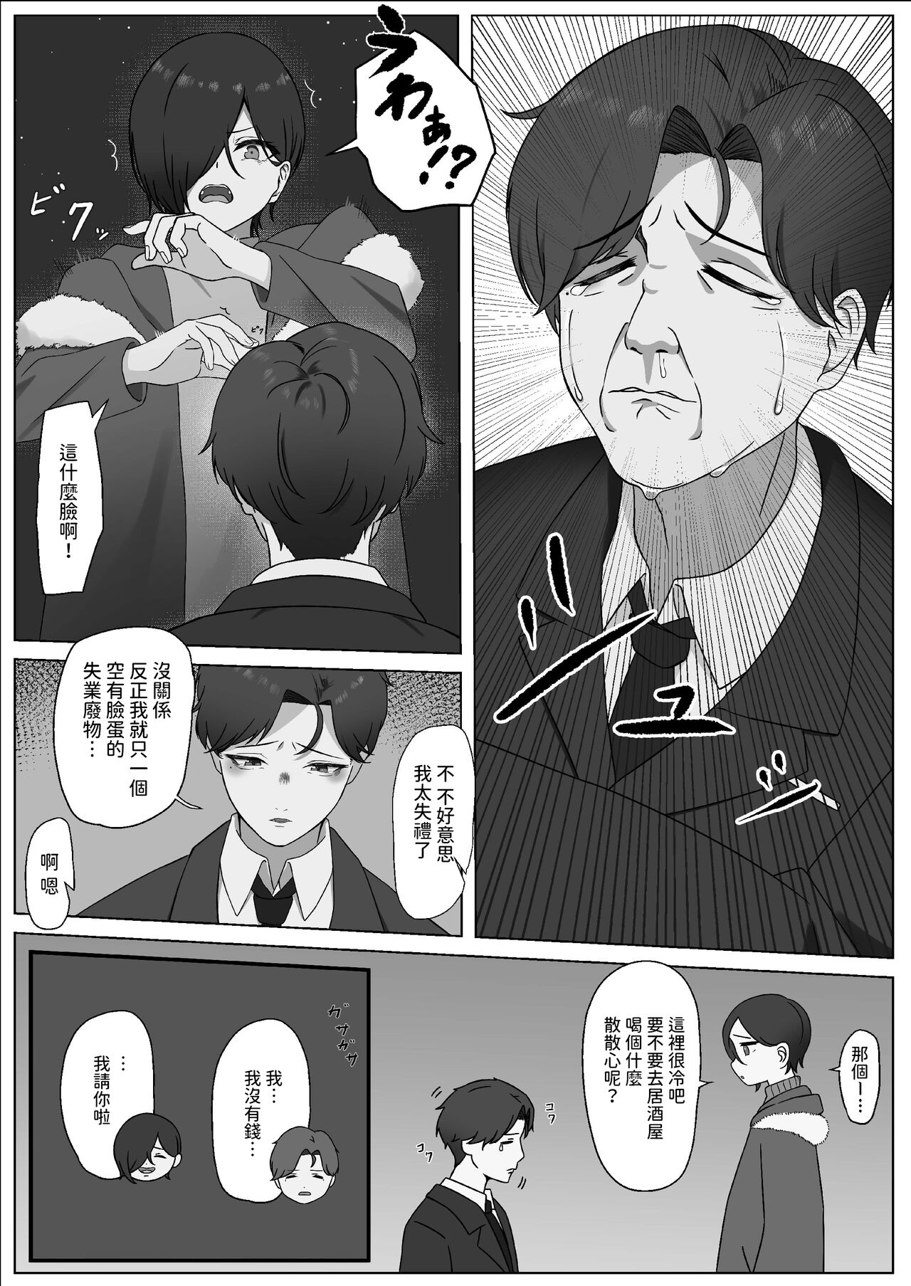 ちんぽを知って女になる  中文翻譯 - Page 7