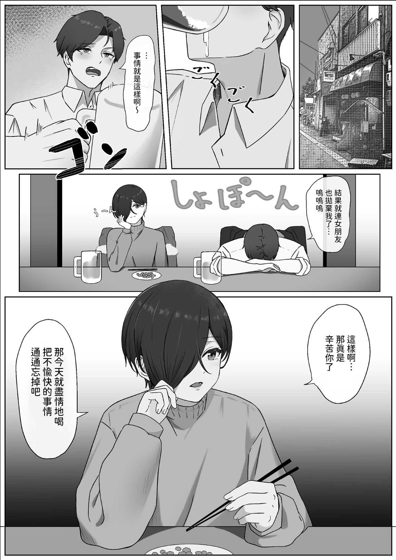 ちんぽを知って女になる  中文翻譯 - Page 8
