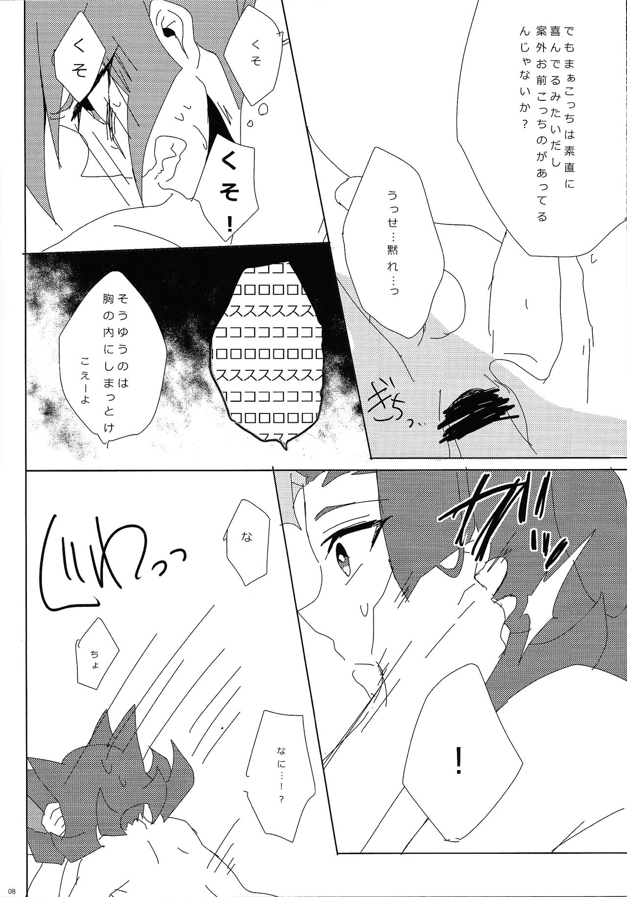 × Shitai hodo × × shiyou - Page 9