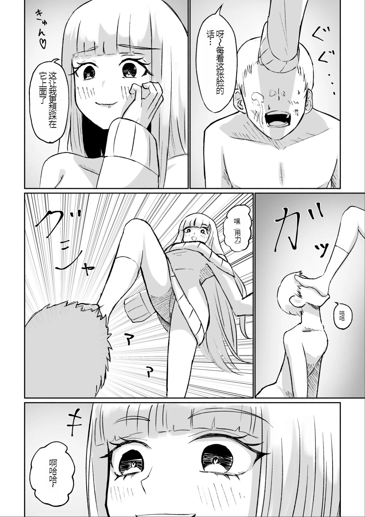 ドS後輩による短小包茎ムダ撃ち射精鑑賞 - Page 40