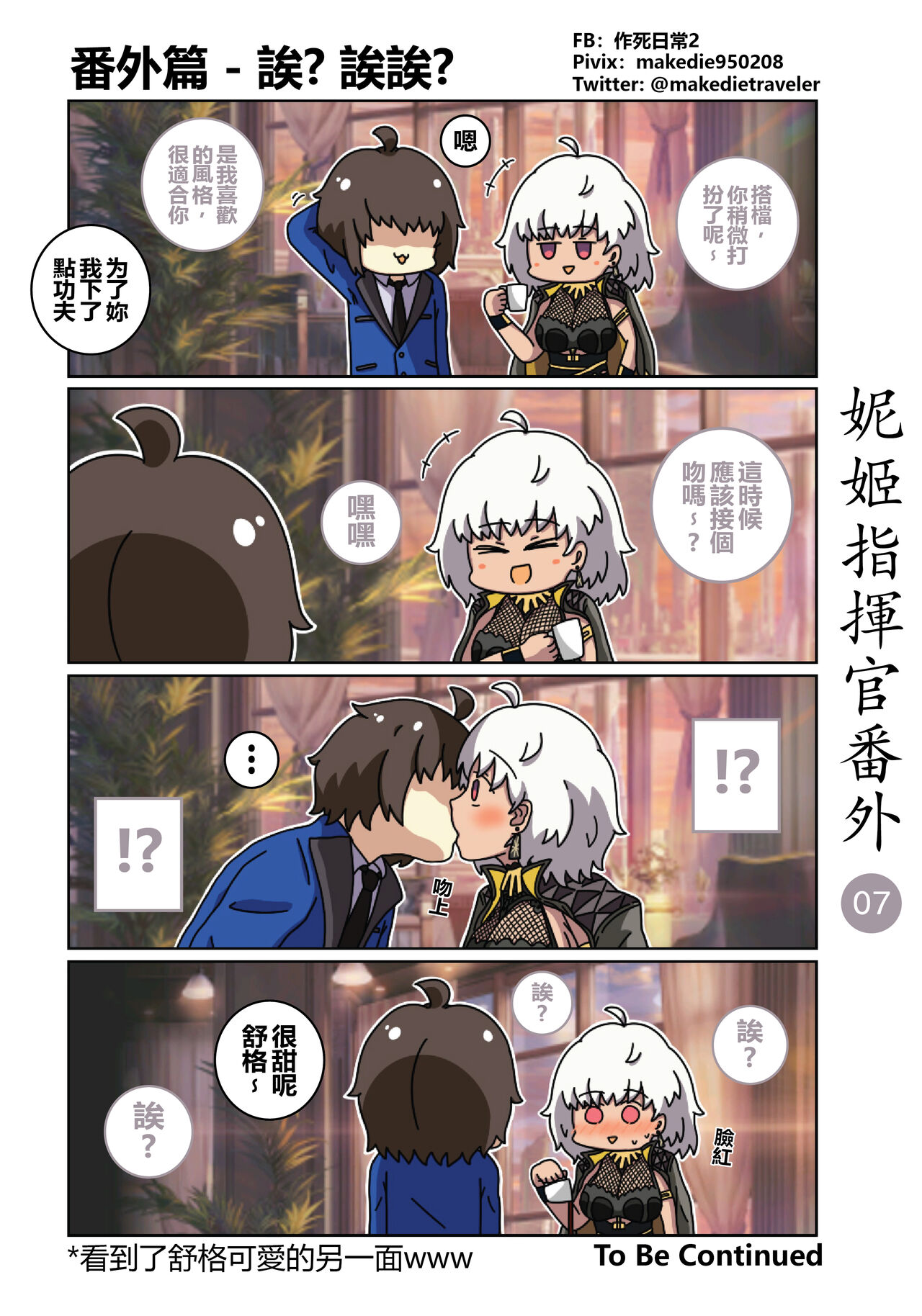 妮姬指挥官日常 - Page 13