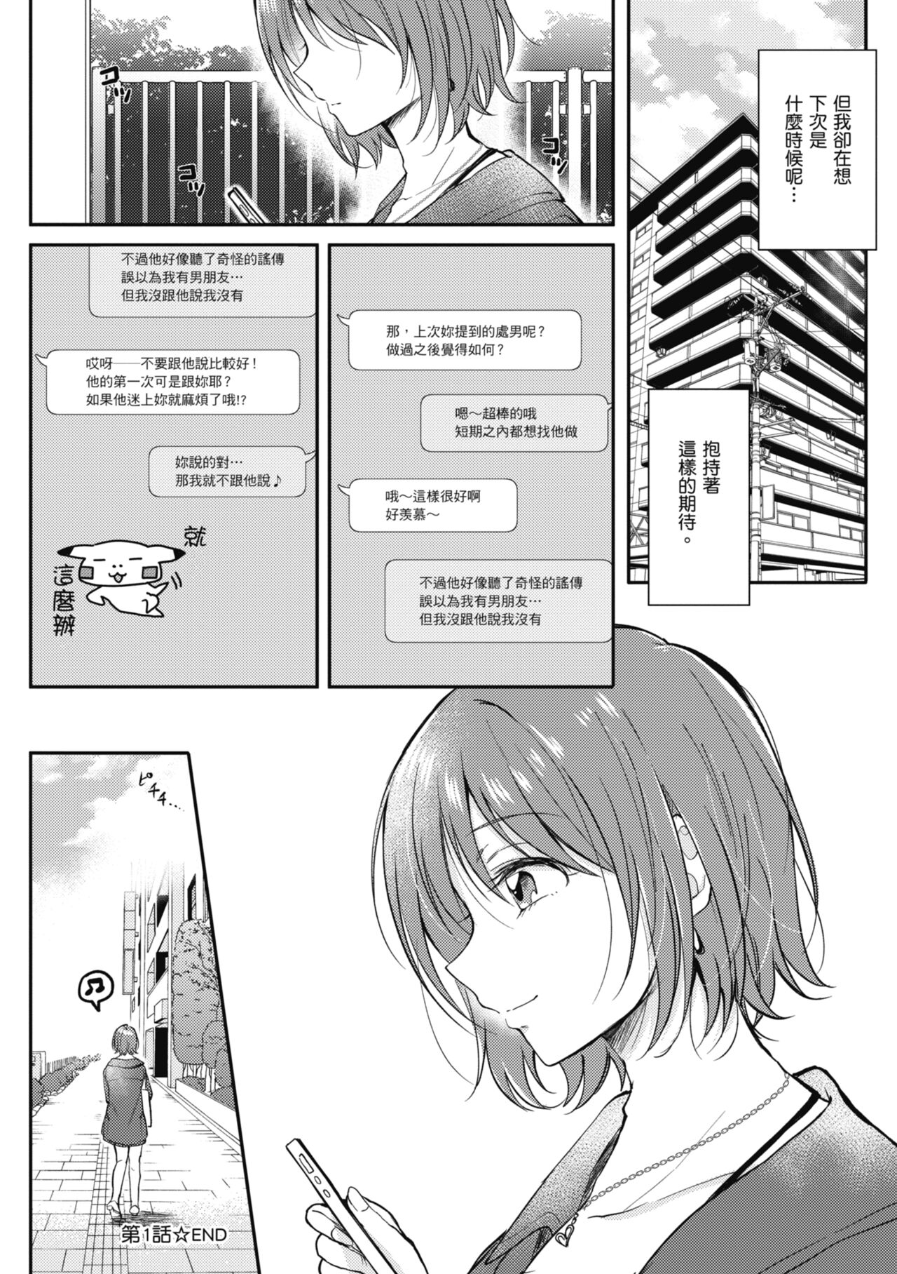 SeFri no Senpai - Page 43