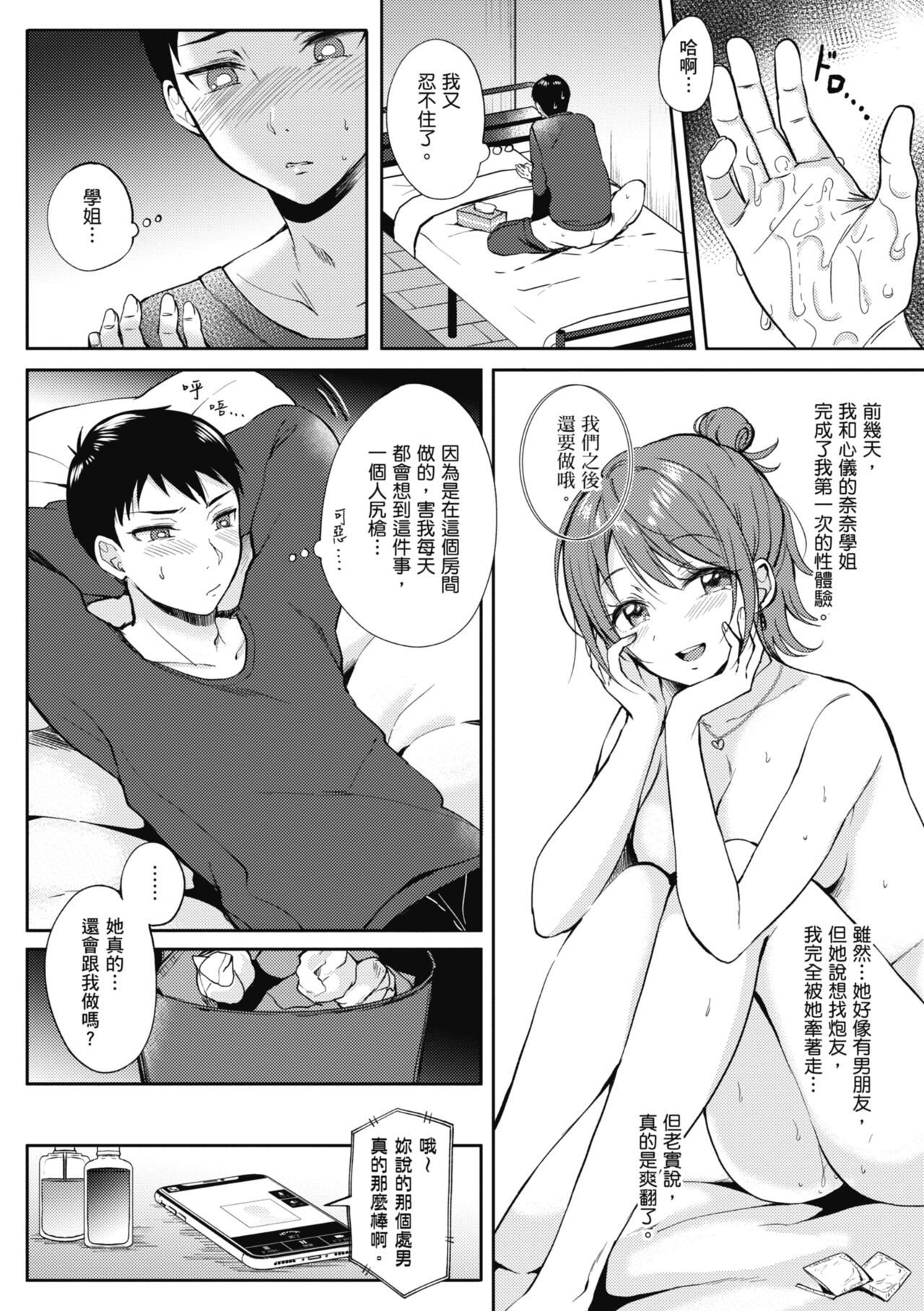 SeFri no Senpai - Page 45