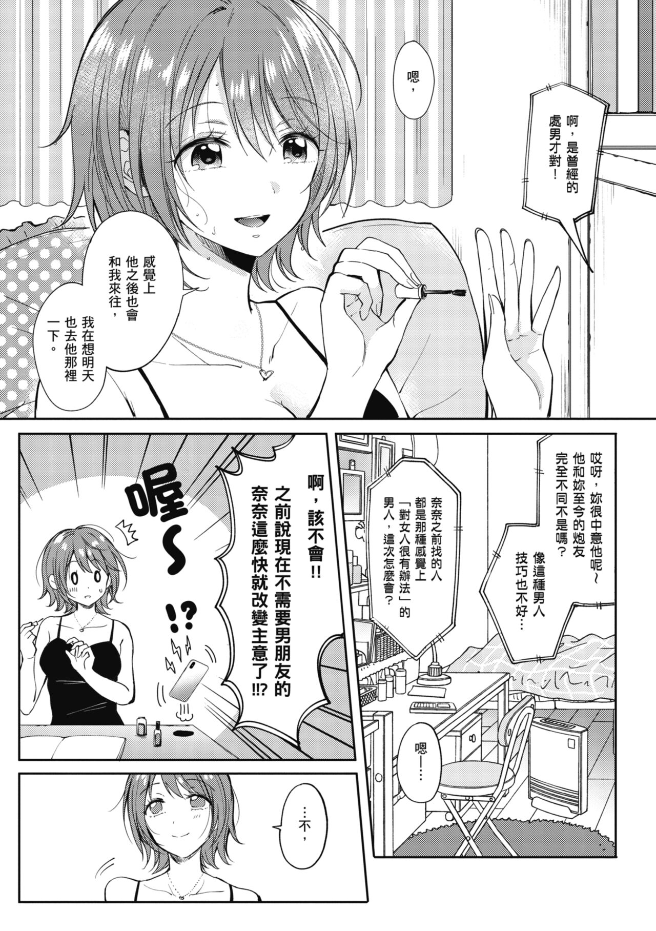 SeFri no Senpai - Page 46