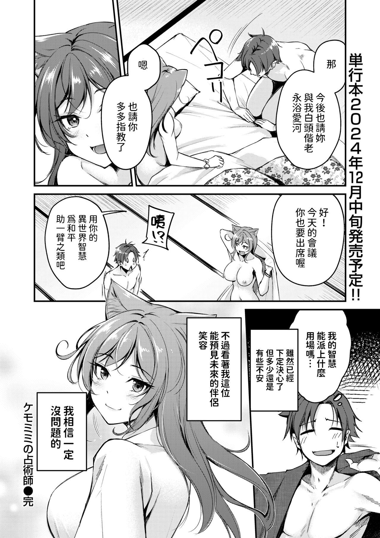 [れぐでく]   ケモミミの占術師 ~君と未来を~  (異世快楽天 Vol.35)  中文翻譯 - Page 22