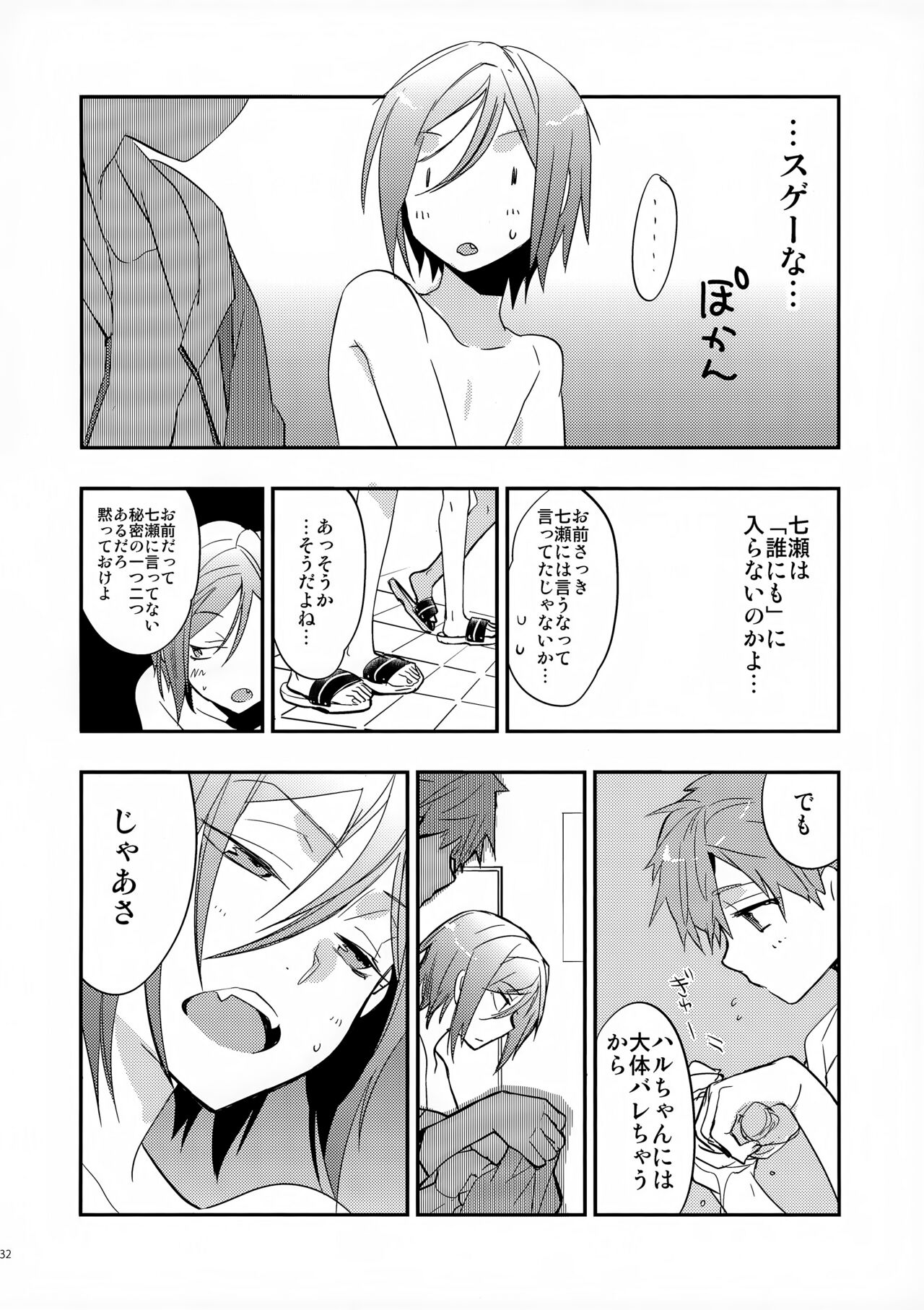 No Count & Reminiscence - Page 32
