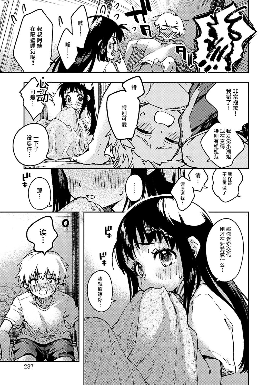 Itoko no Ushio-chan - Page 11