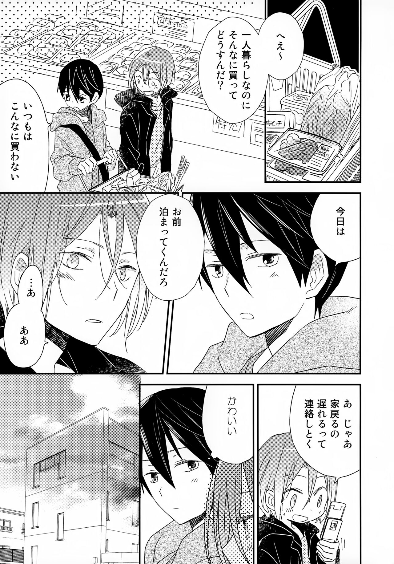 Suki mo Akogare mo - Page 13