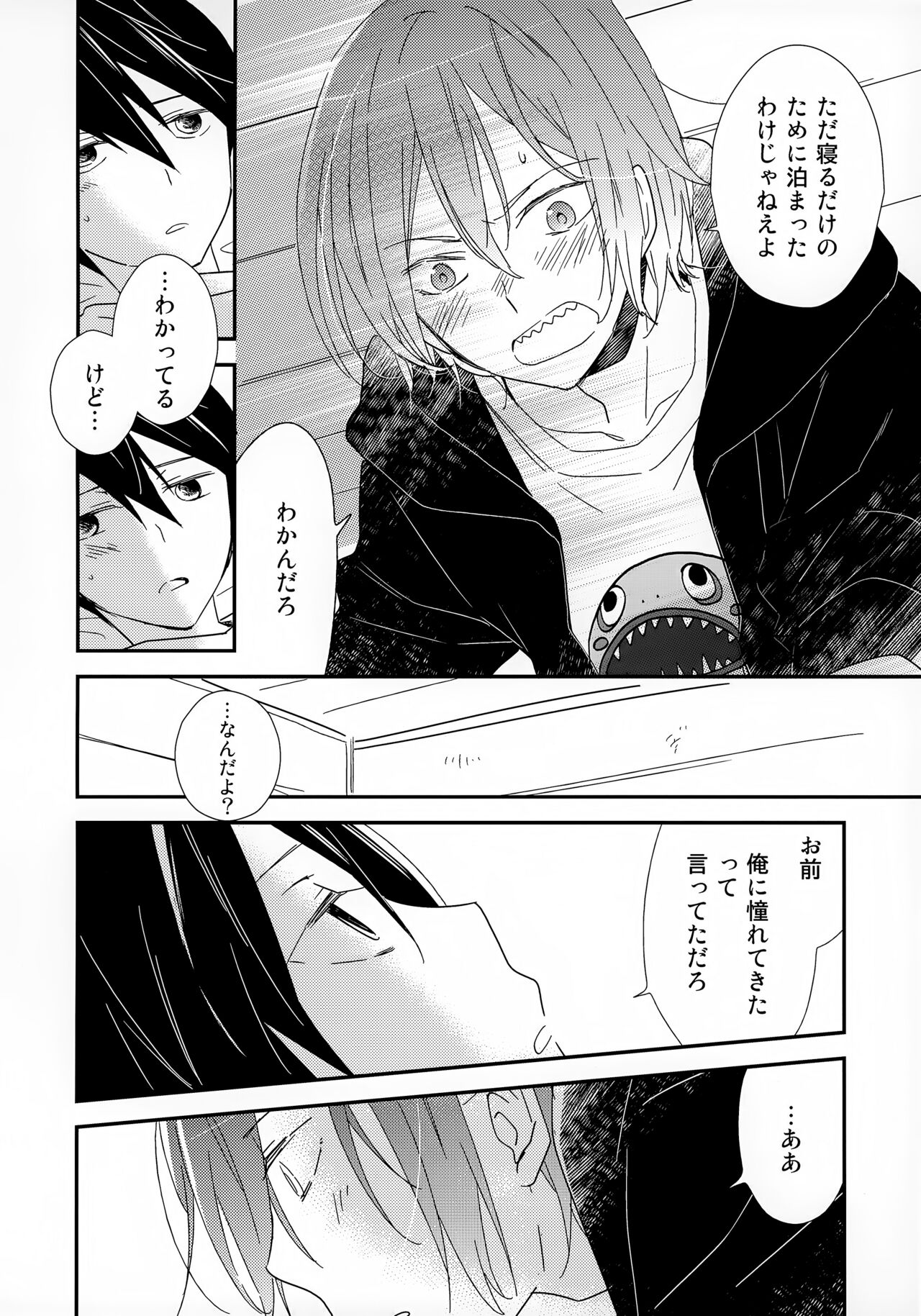 Suki mo Akogare mo - Page 18