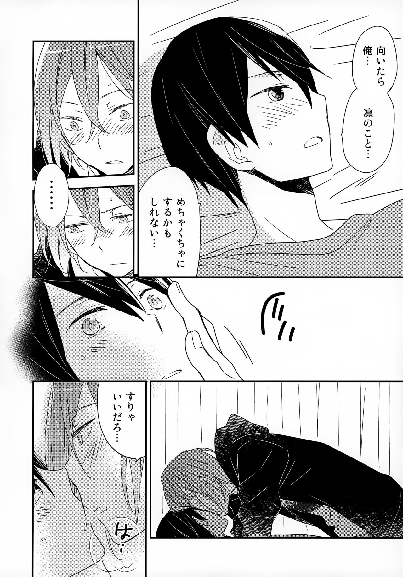 Suki mo Akogare mo - Page 22